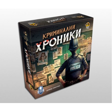 Криминални хроники